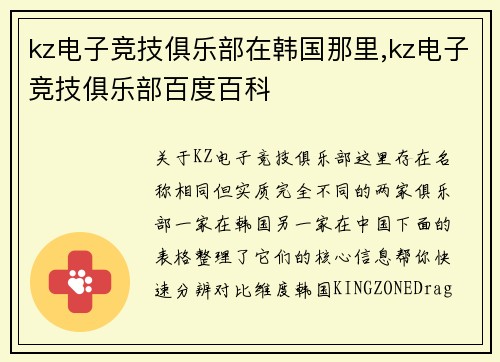 kz电子竞技俱乐部在韩国那里,kz电子竞技俱乐部百度百科