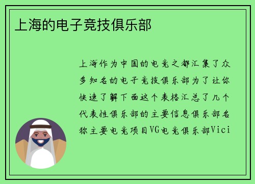 上海的电子竞技俱乐部