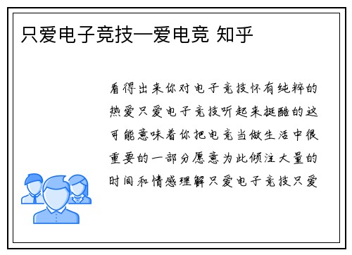 只爱电子竞技—爱电竞 知乎