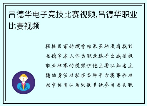 吕德华电子竞技比赛视频,吕德华职业比赛视频